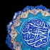 بشقاب میناکاری بسم الله