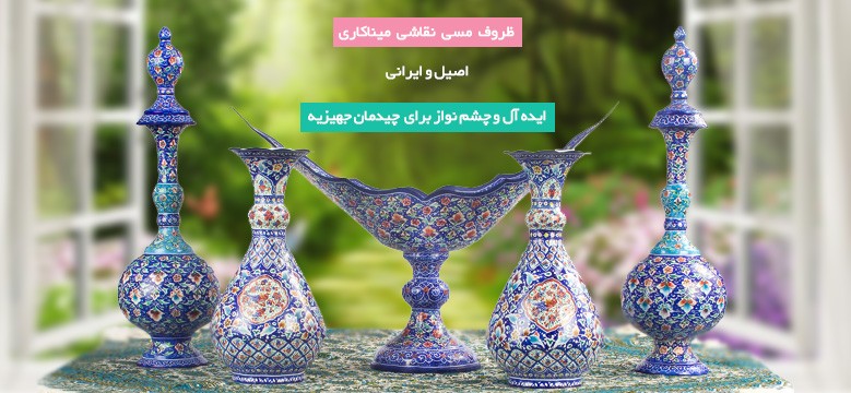 ست میناکاری